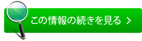 記事の続きを見る