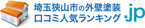 外壁塗装埼玉狭山市